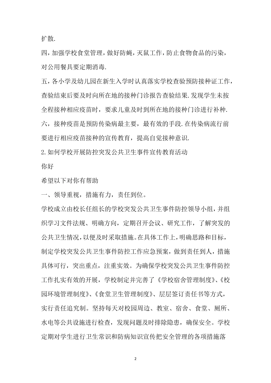 学校开展疫情防控工作简报_第2页