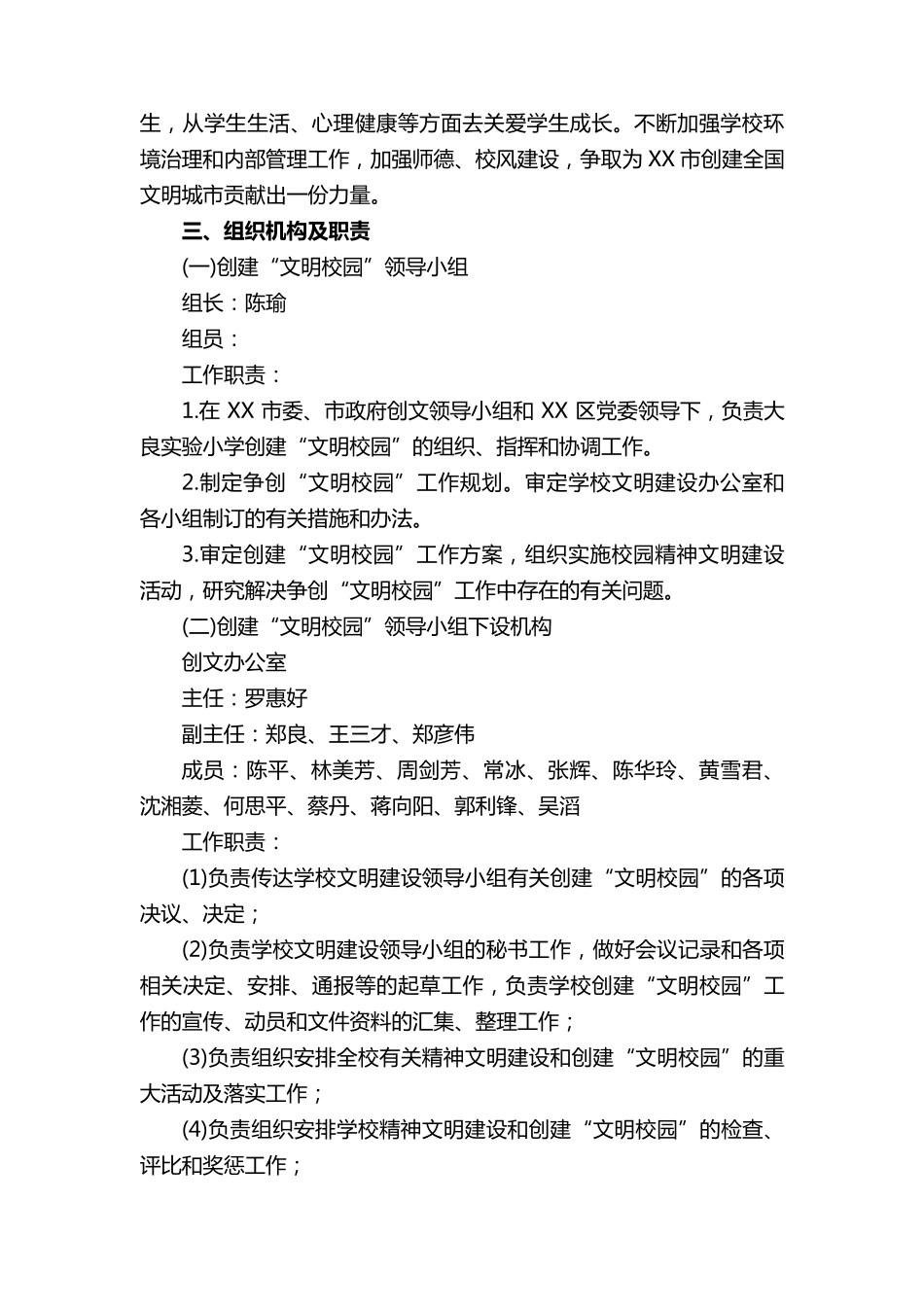 学校开展文明校园创建活动方案_第2页