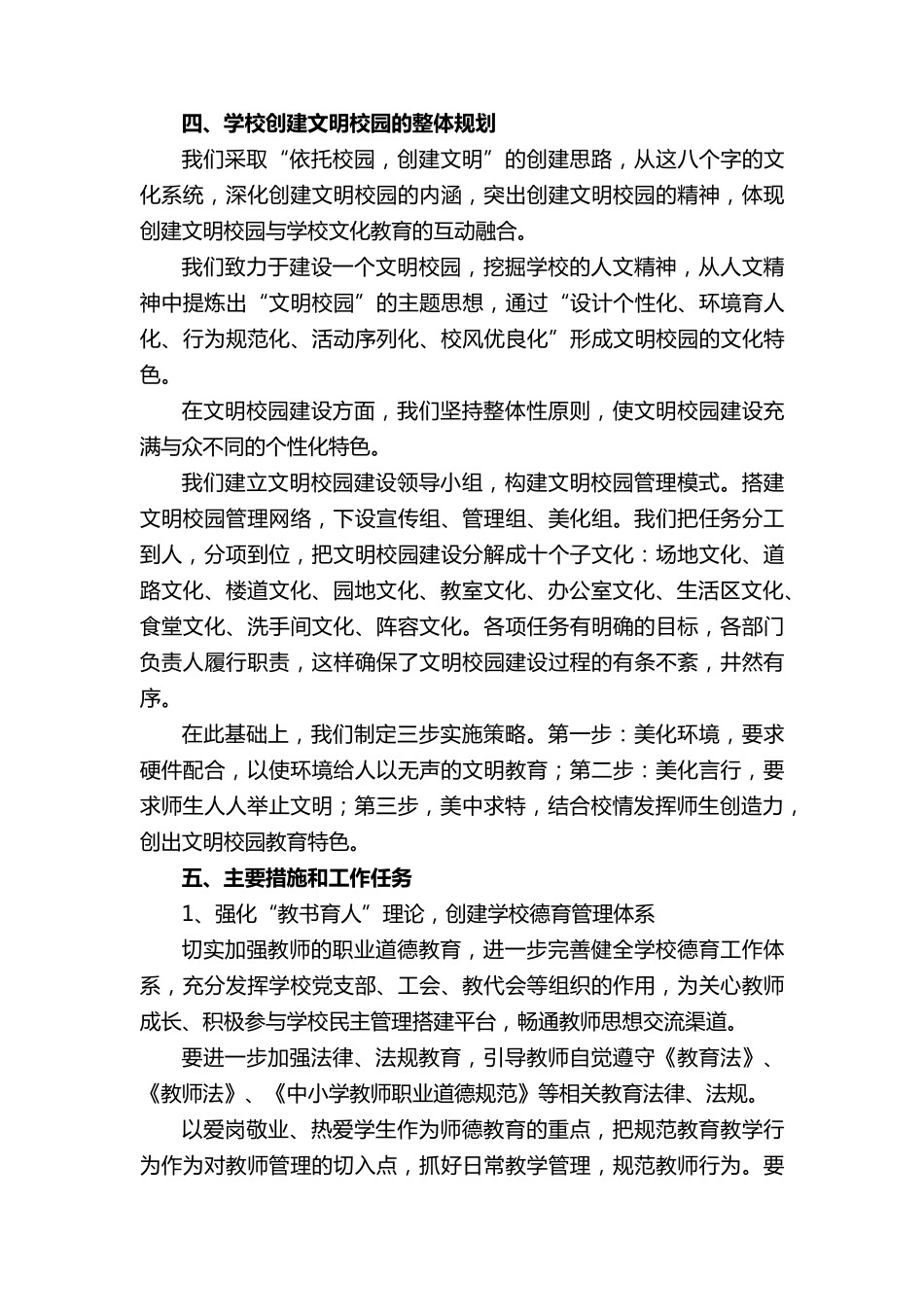 学校开展文明校园创建活动方案_第3页
