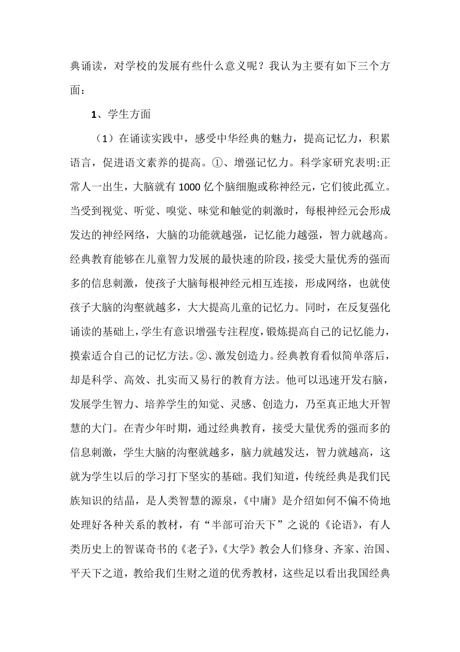 学校开展经典诵读的意义_第2页