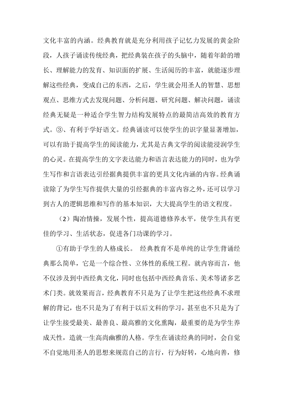 学校开展经典诵读的意义_第3页