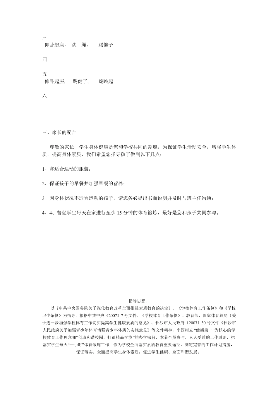 学校开展阳光体育锻炼一小时的活动方案_第2页