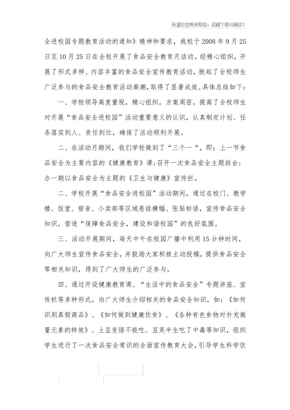学校开展食品安全宣传周活动简报_第2页