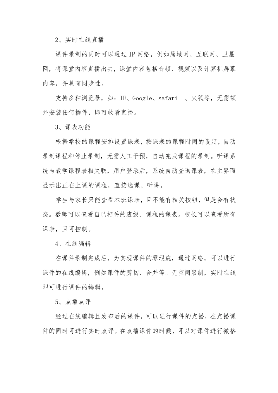 学校录播教室建设方案_第2页