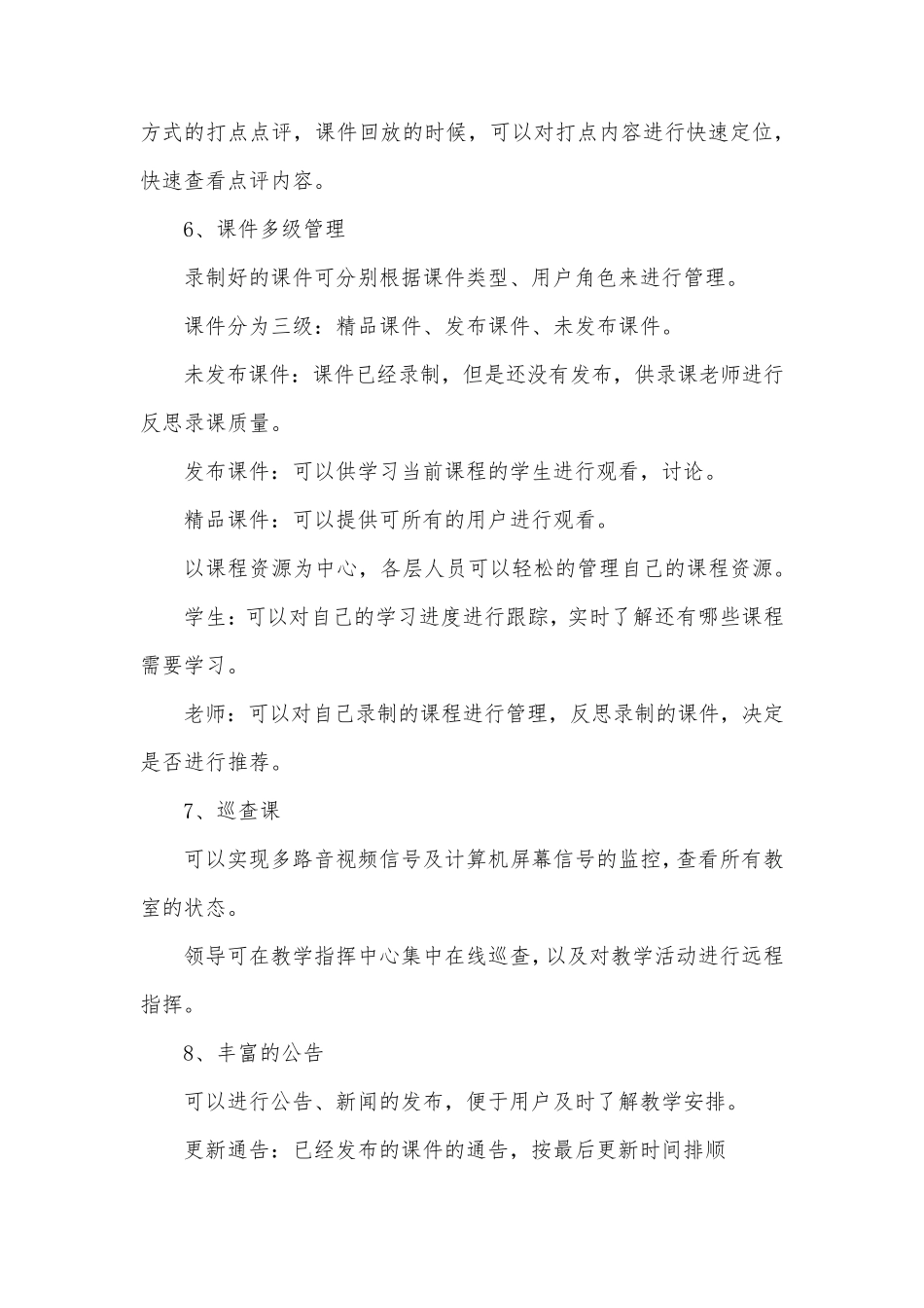 学校录播教室建设方案_第3页