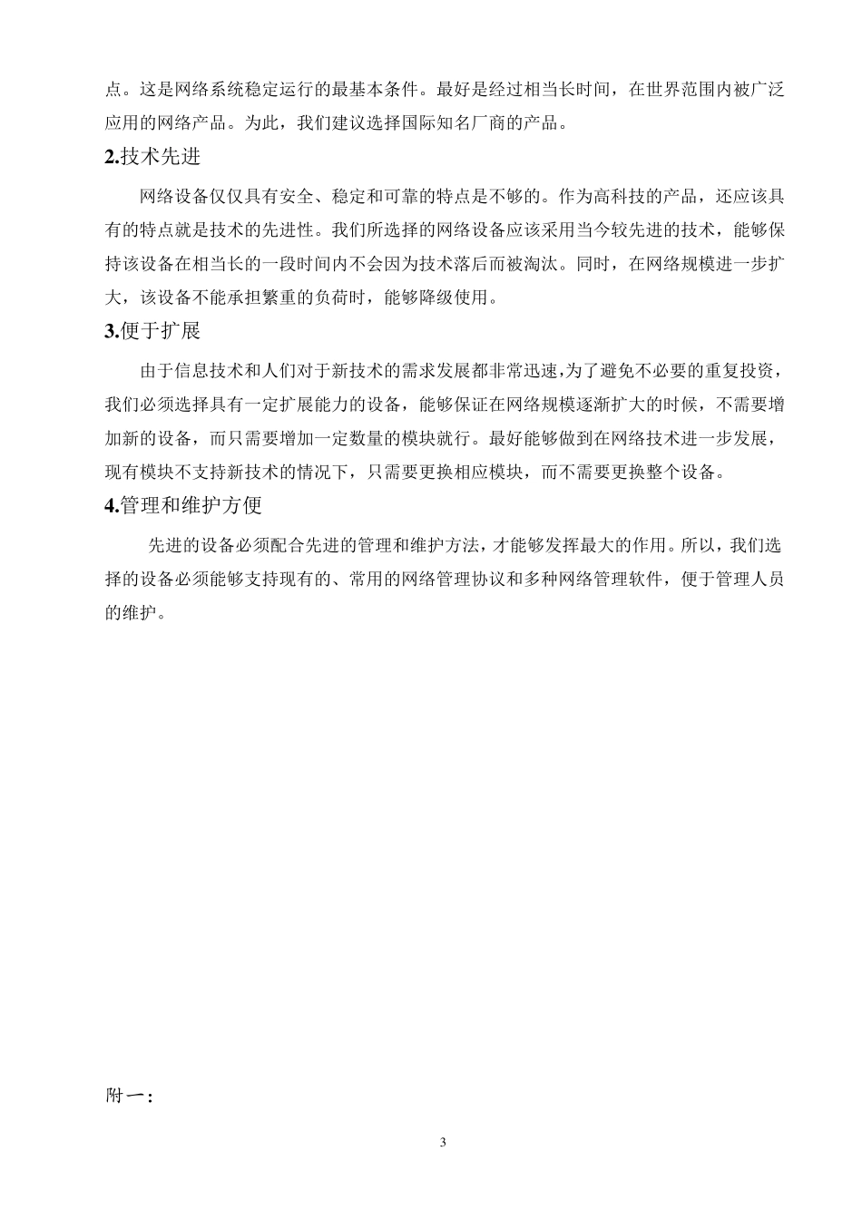 学校微机室机房设计方案_第3页