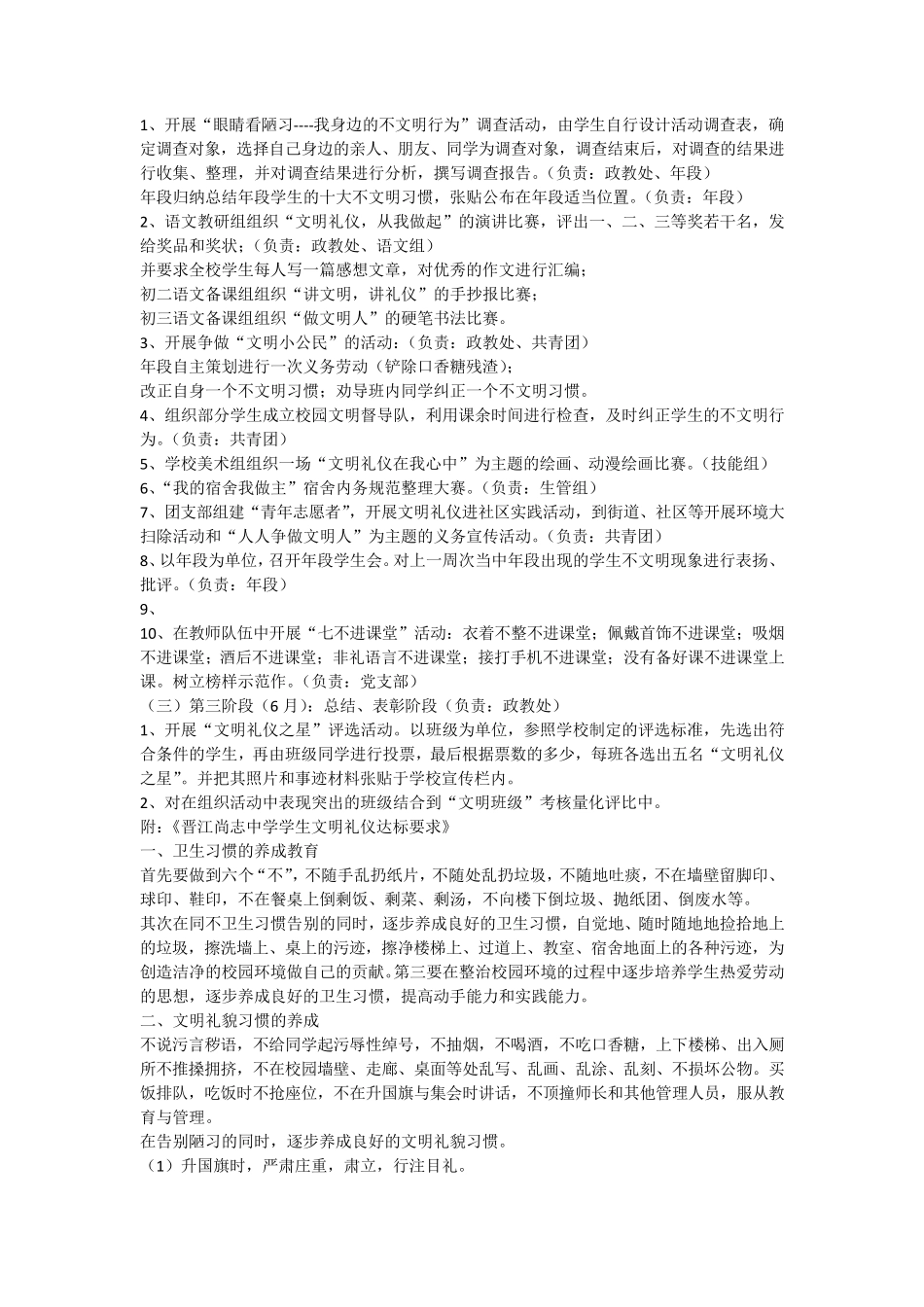 学校德育主题教育活动实施方案_第2页