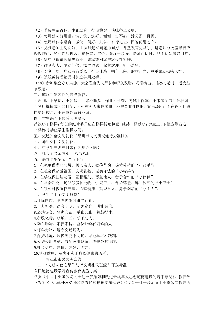 学校德育主题教育活动实施方案_第3页