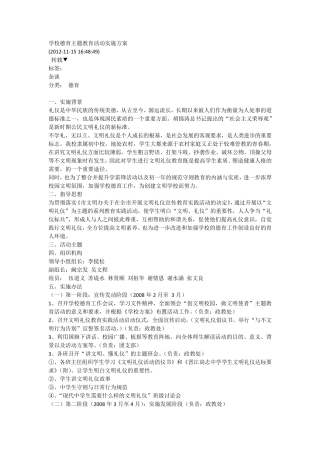 学校德育主题教育活动实施方案