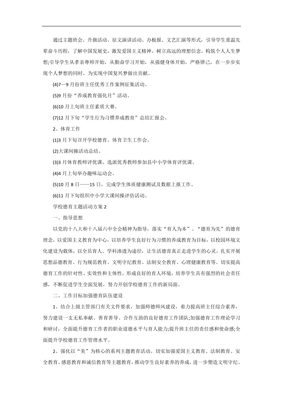 学校德育主题活动方案五篇_第2页