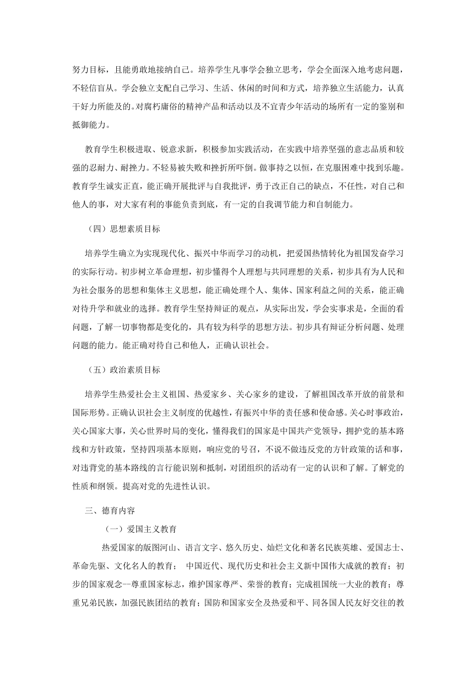 学校德育体系建设实施方案_第2页