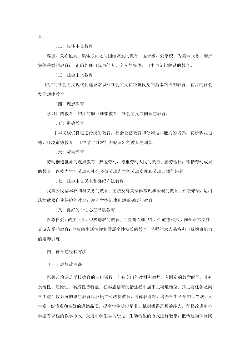 学校德育体系建设实施方案_第3页