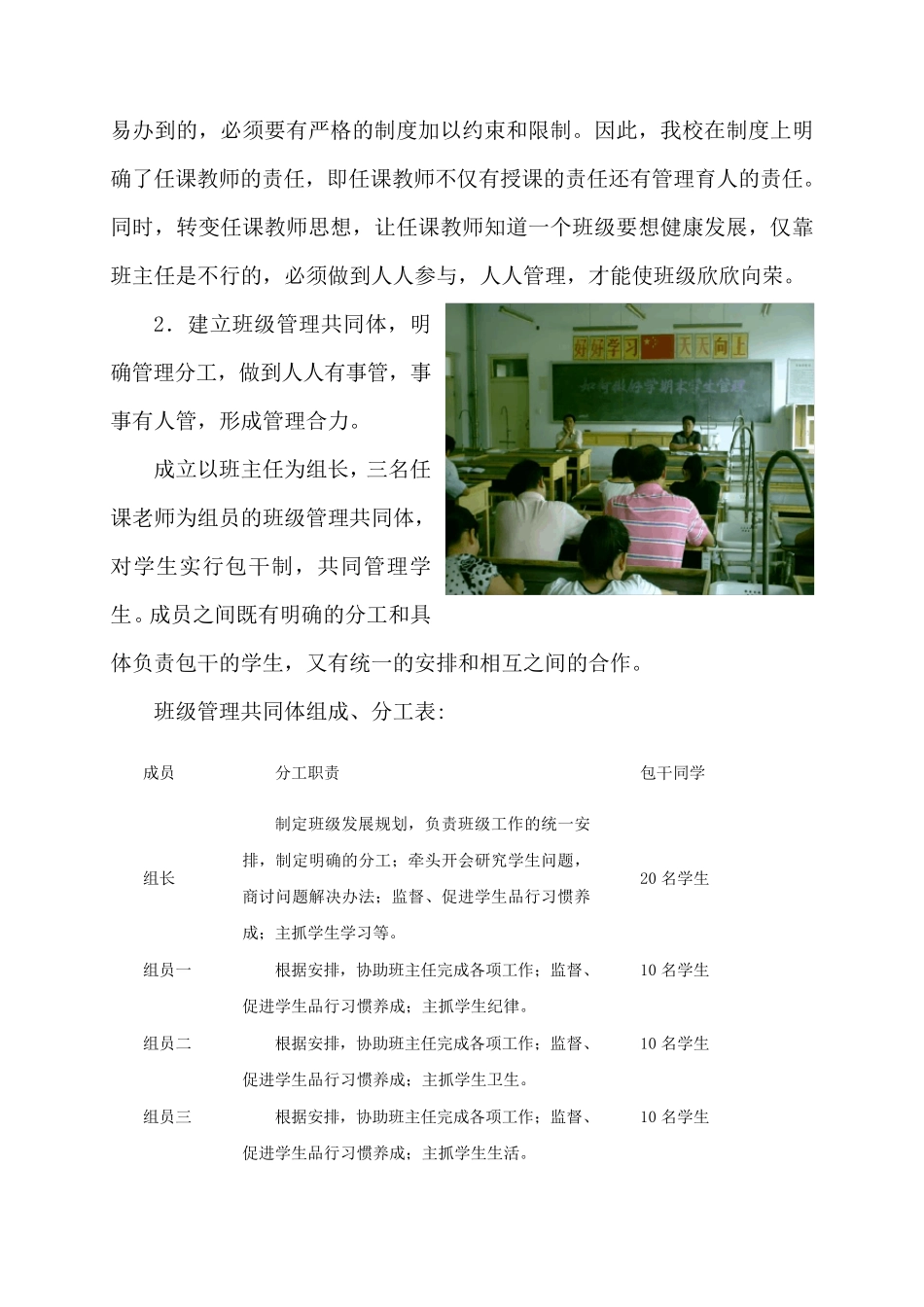 学校德育体系构建方案构建及措施_第2页