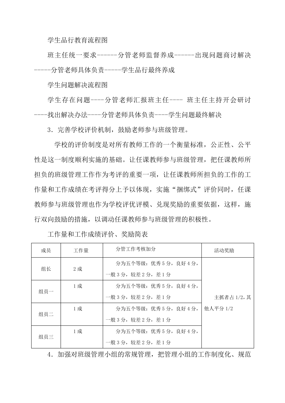 学校德育体系构建方案构建及措施_第3页