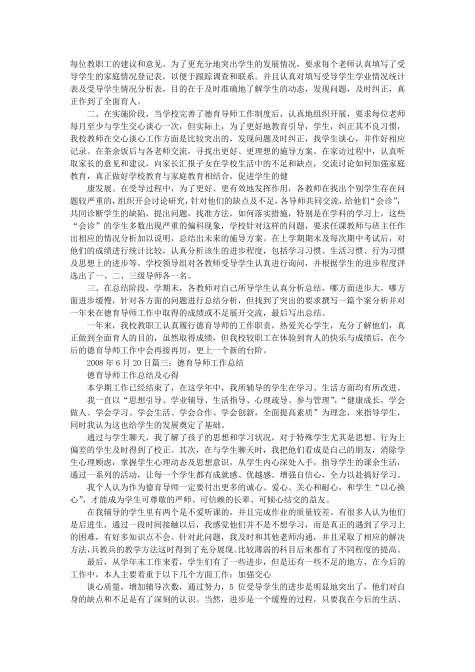 学校德育导师工作总结_第3页