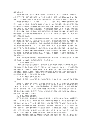 学校德育导师工作总结