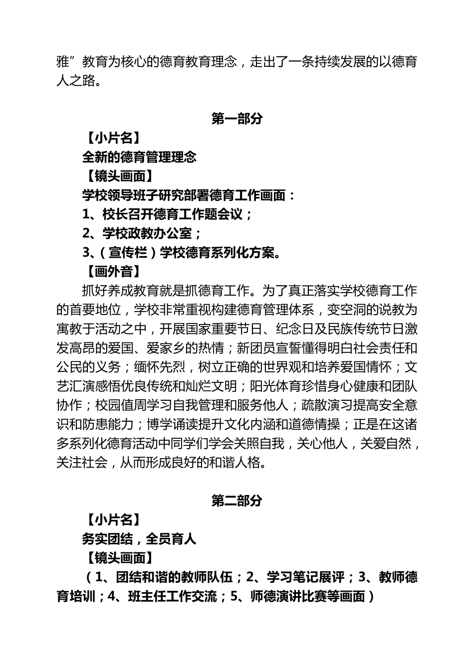 学校德育工作专题片脚本_第2页