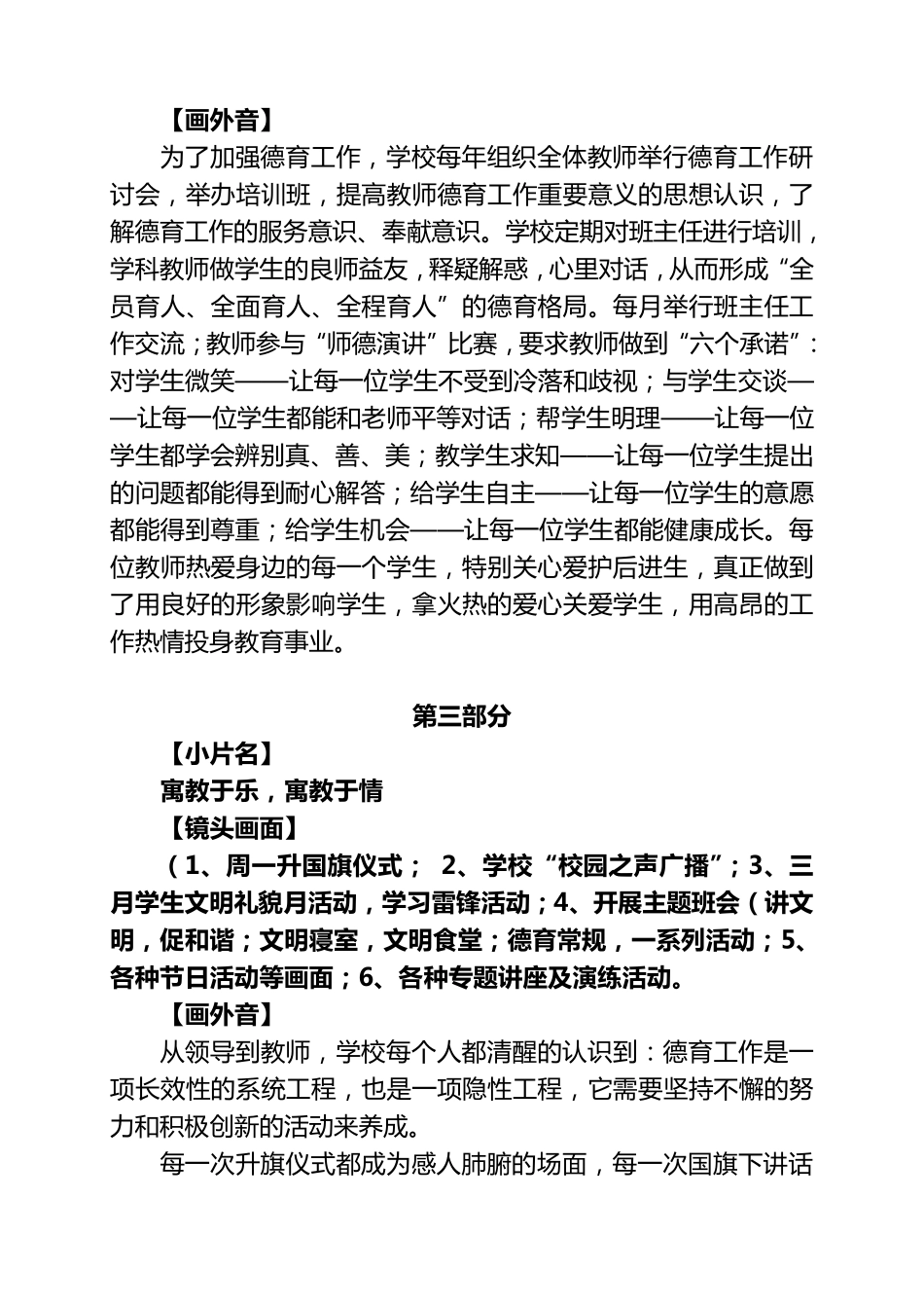 学校德育工作专题片脚本_第3页