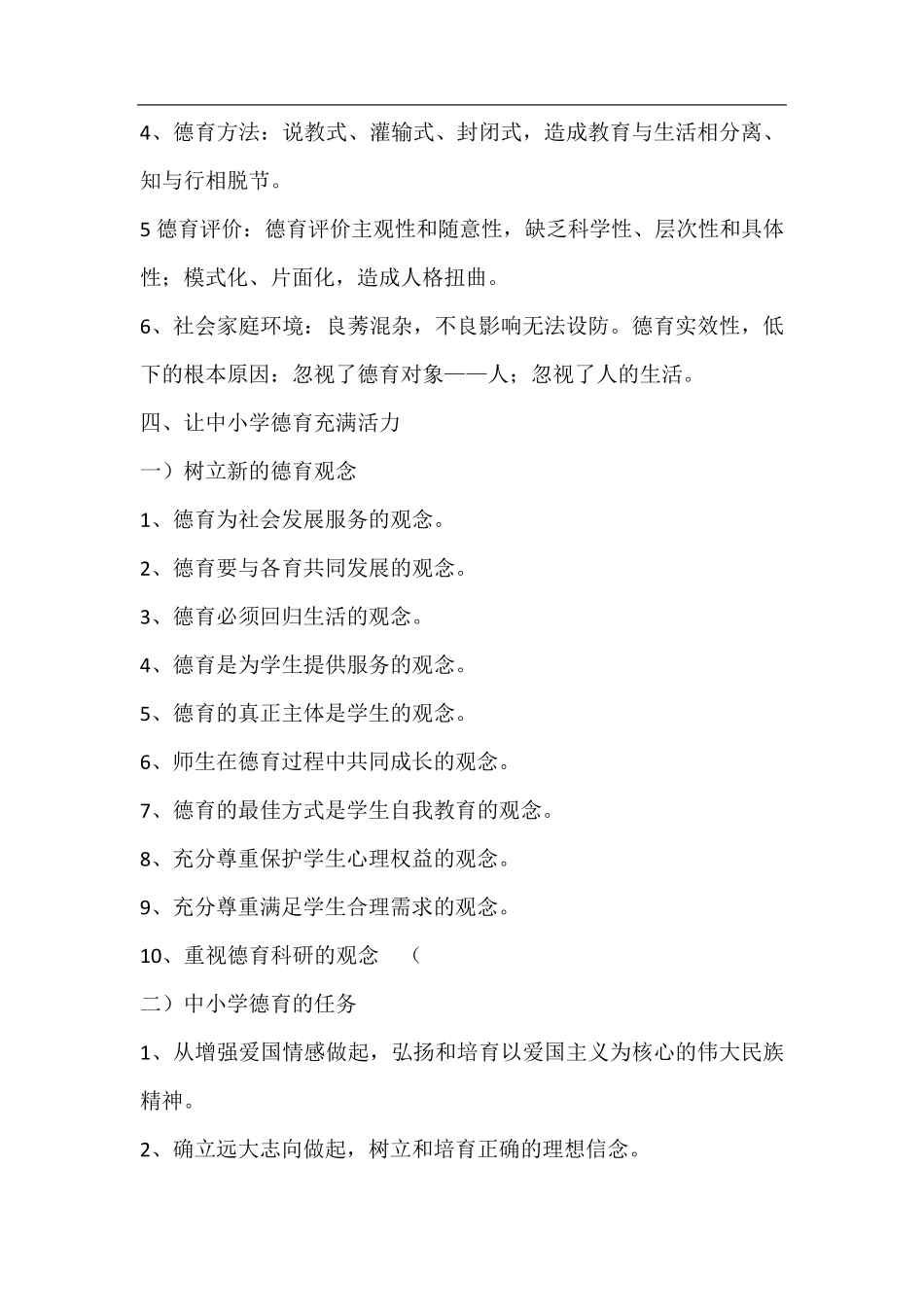 学校德育工作专题讲座_第2页