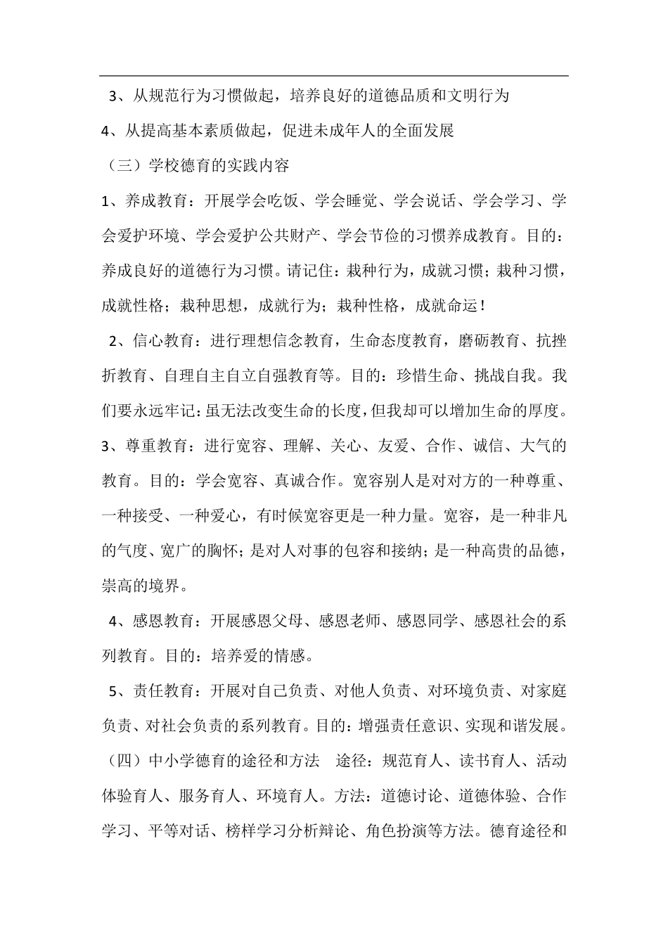 学校德育工作专题讲座_第3页