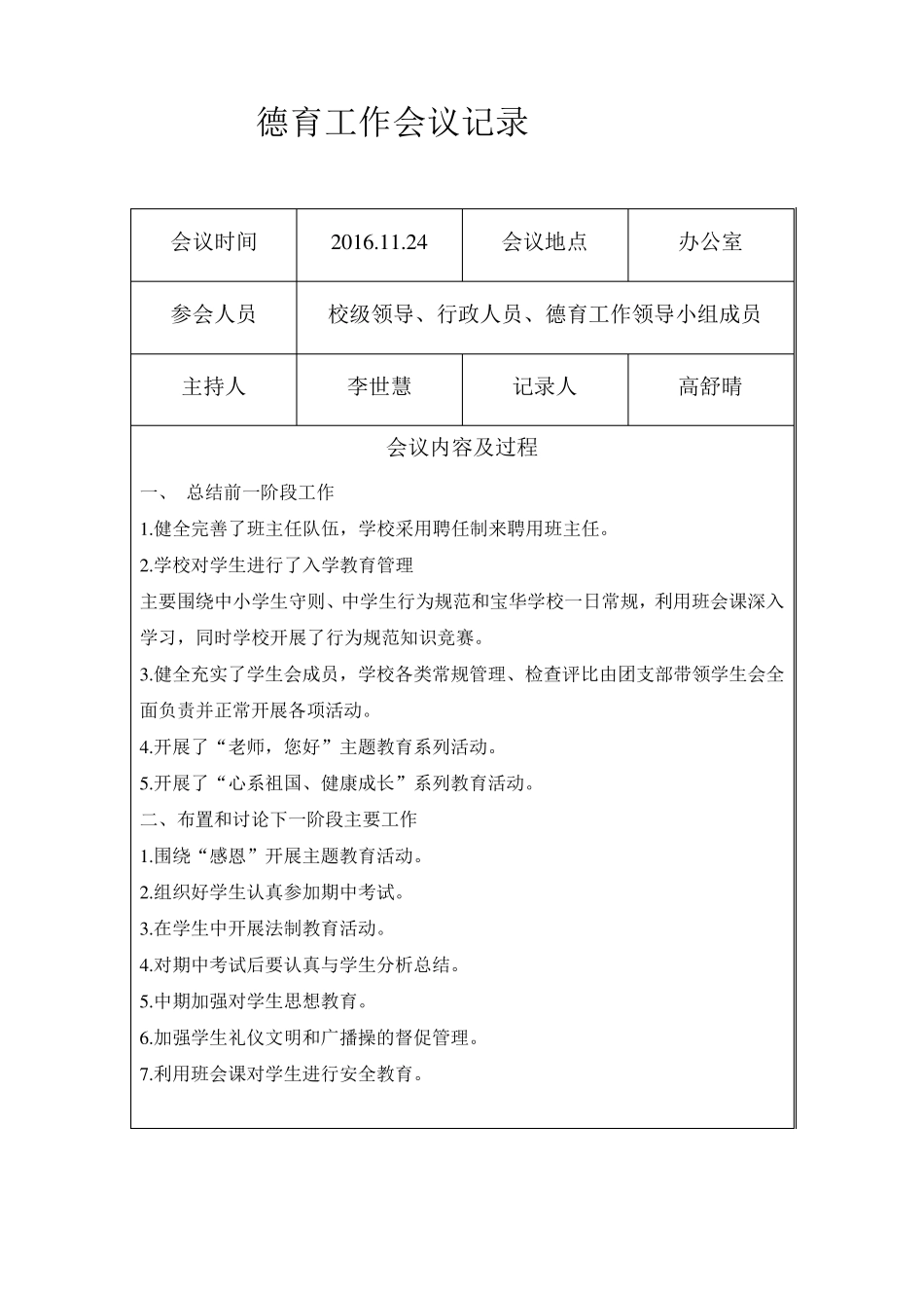 学校德育工作会议记录_第2页