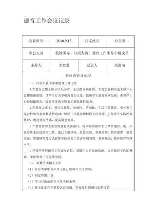 学校德育工作会议记录