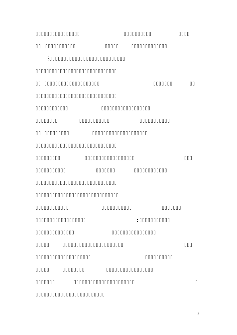 学校德育工作实施细则_第2页