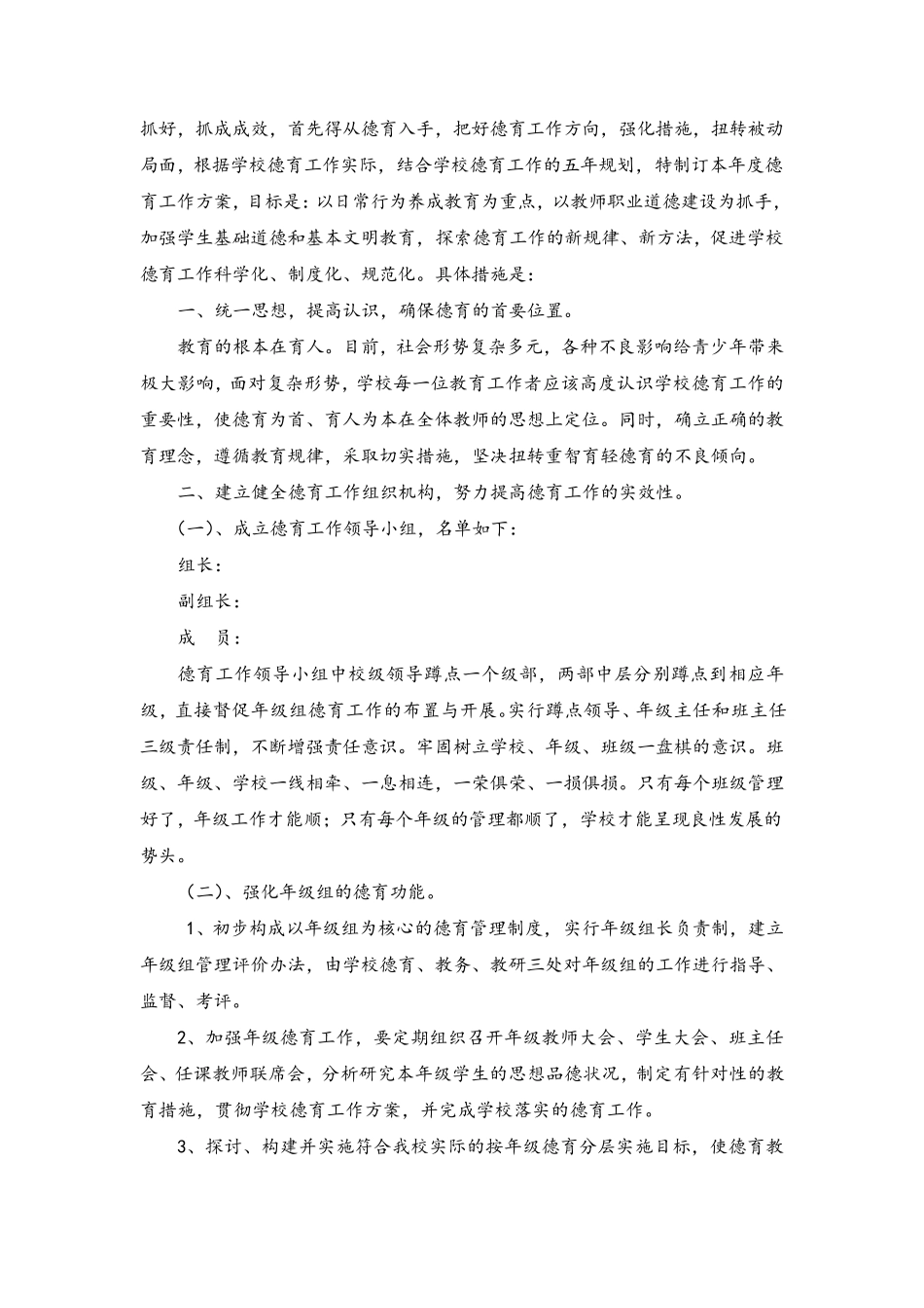 学校德育工作思路_第2页