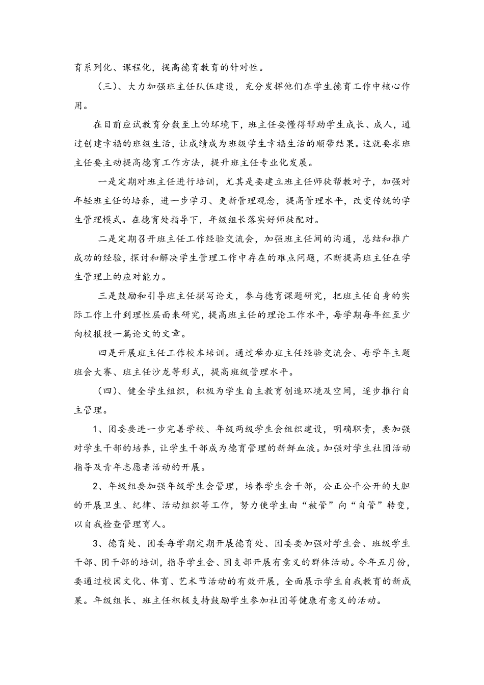 学校德育工作思路_第3页