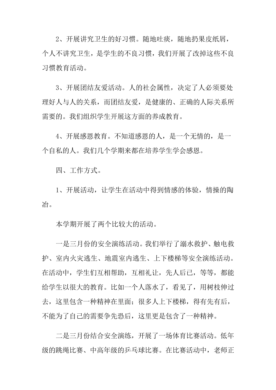 学校德育工作总结(11篇)_第2页