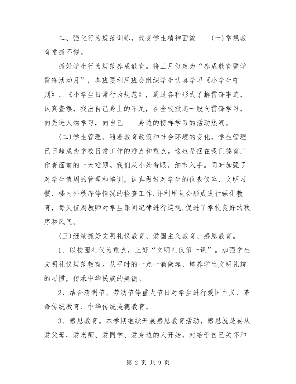 学校德育工作总结小学德育工作汇报ppt_第2页