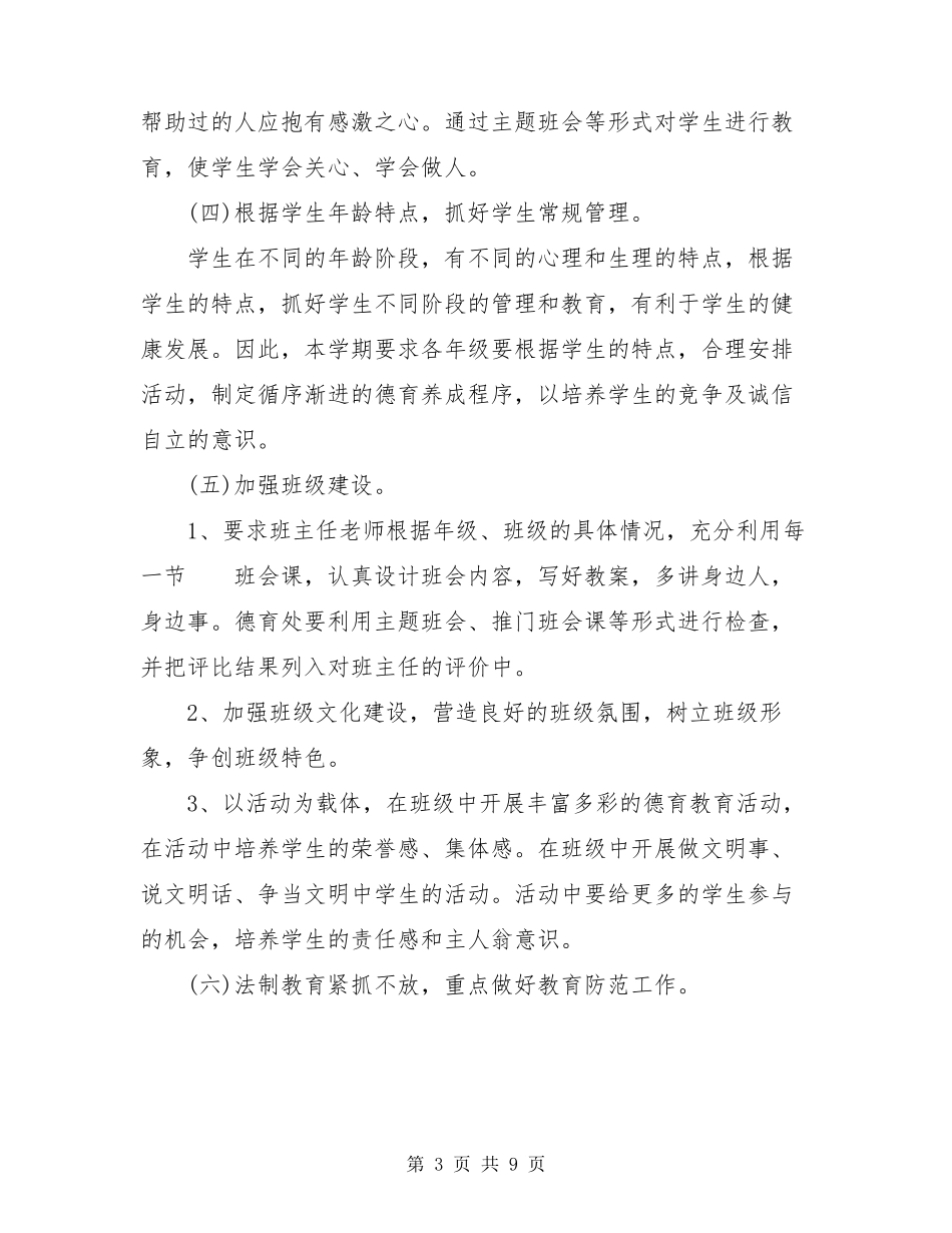 学校德育工作总结小学德育工作汇报ppt_第3页