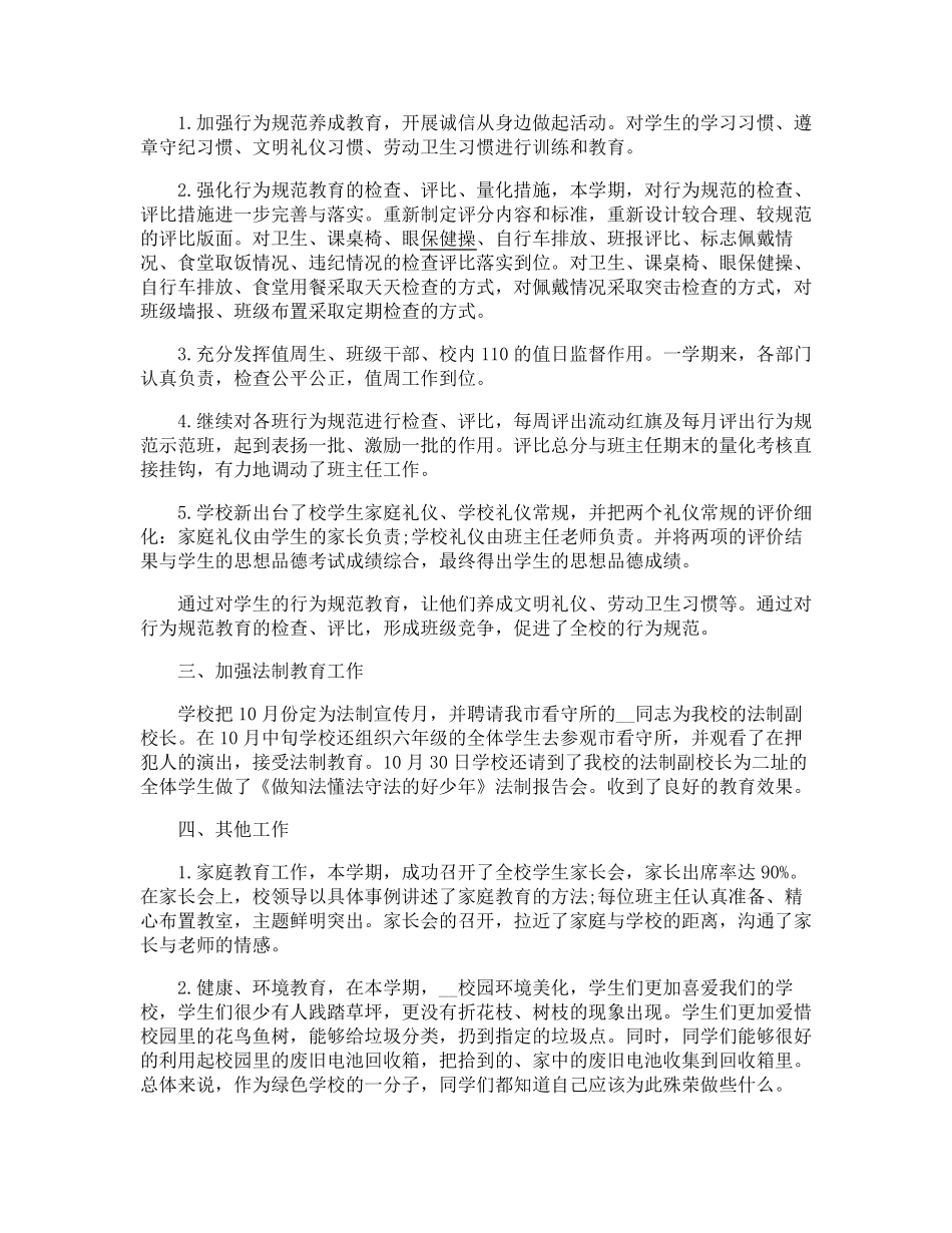 学校德育工作总结汇报10篇_第2页