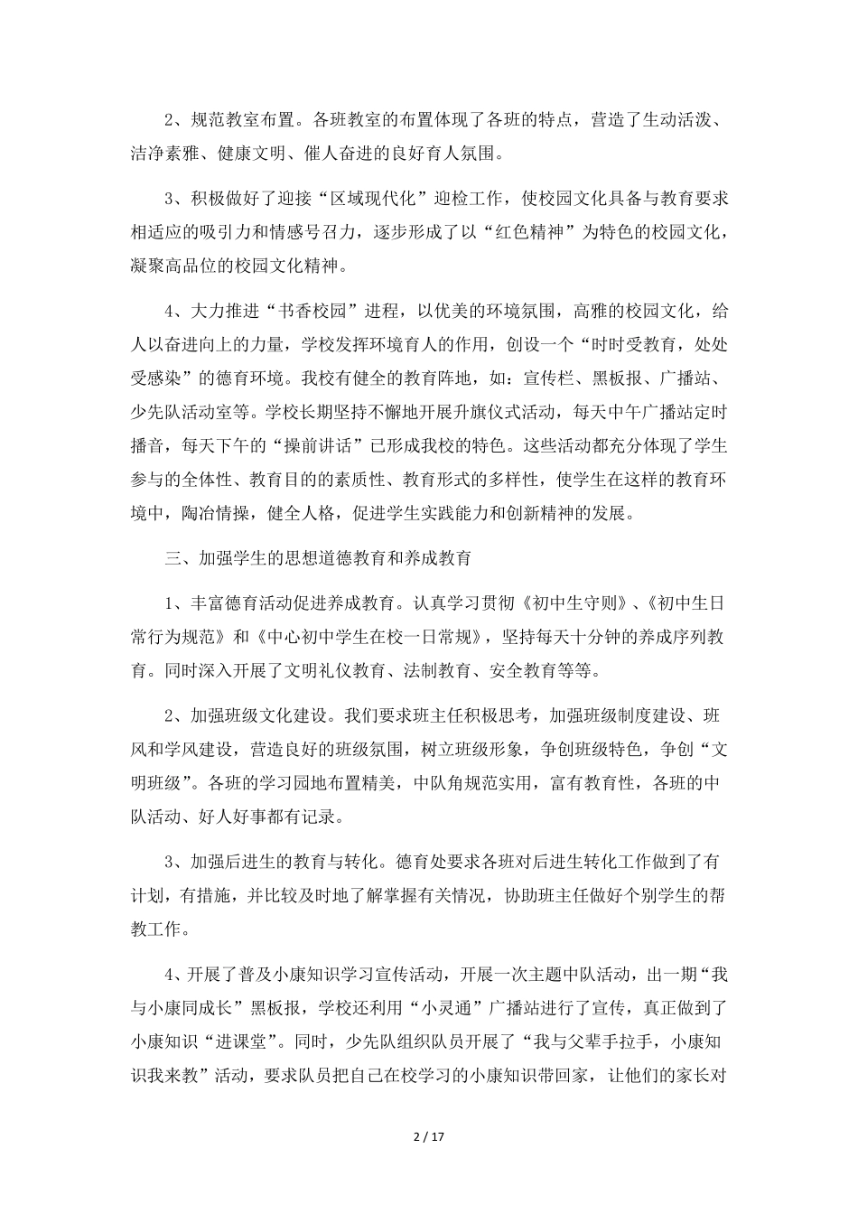 学校德育工作总结汇报6篇_第2页