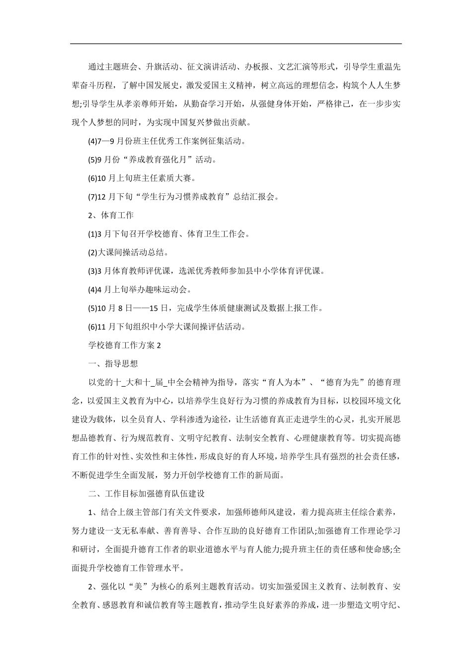 学校德育工作方案_第2页