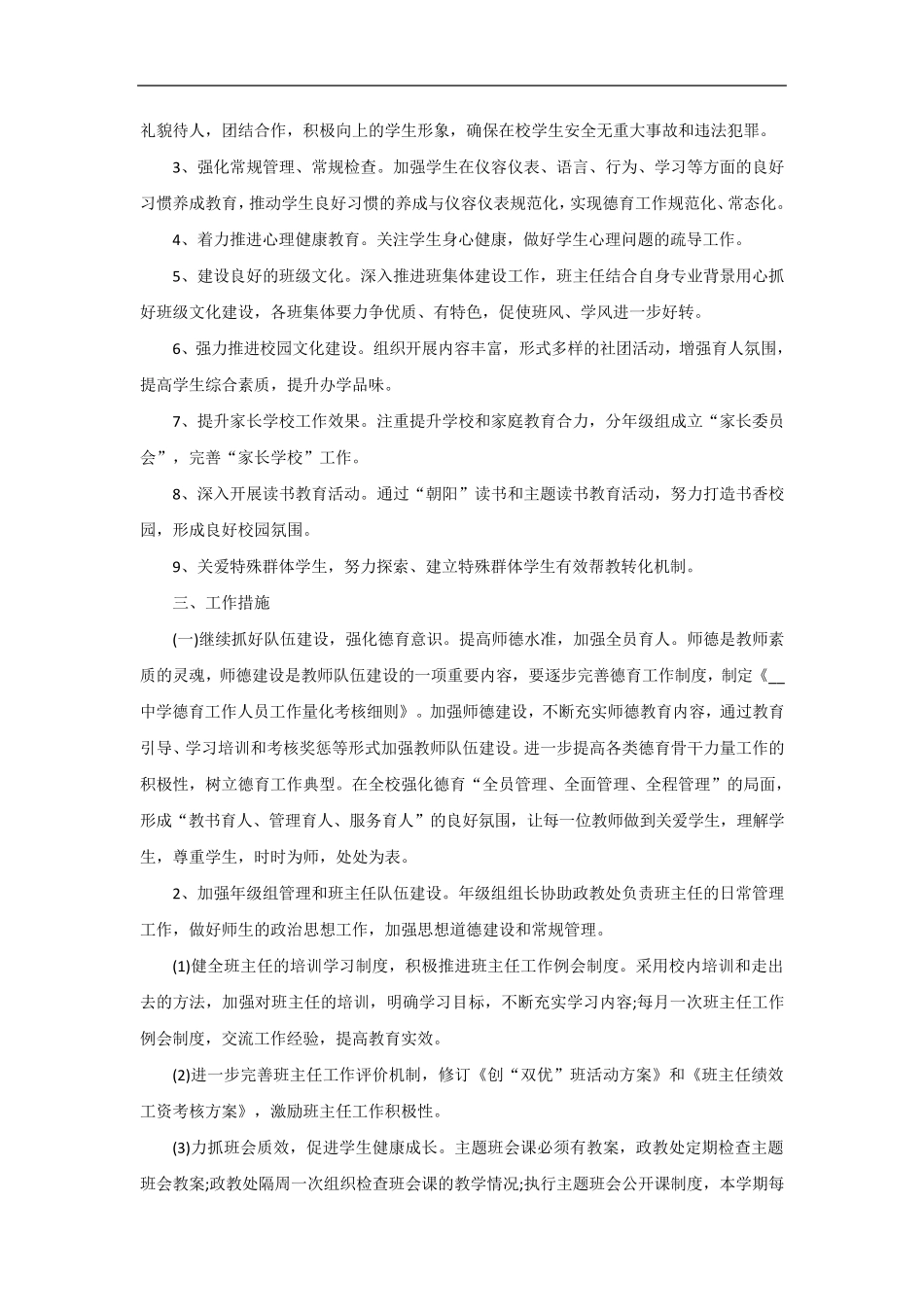 学校德育工作方案_第3页