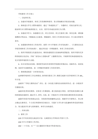 学校德育工作方案