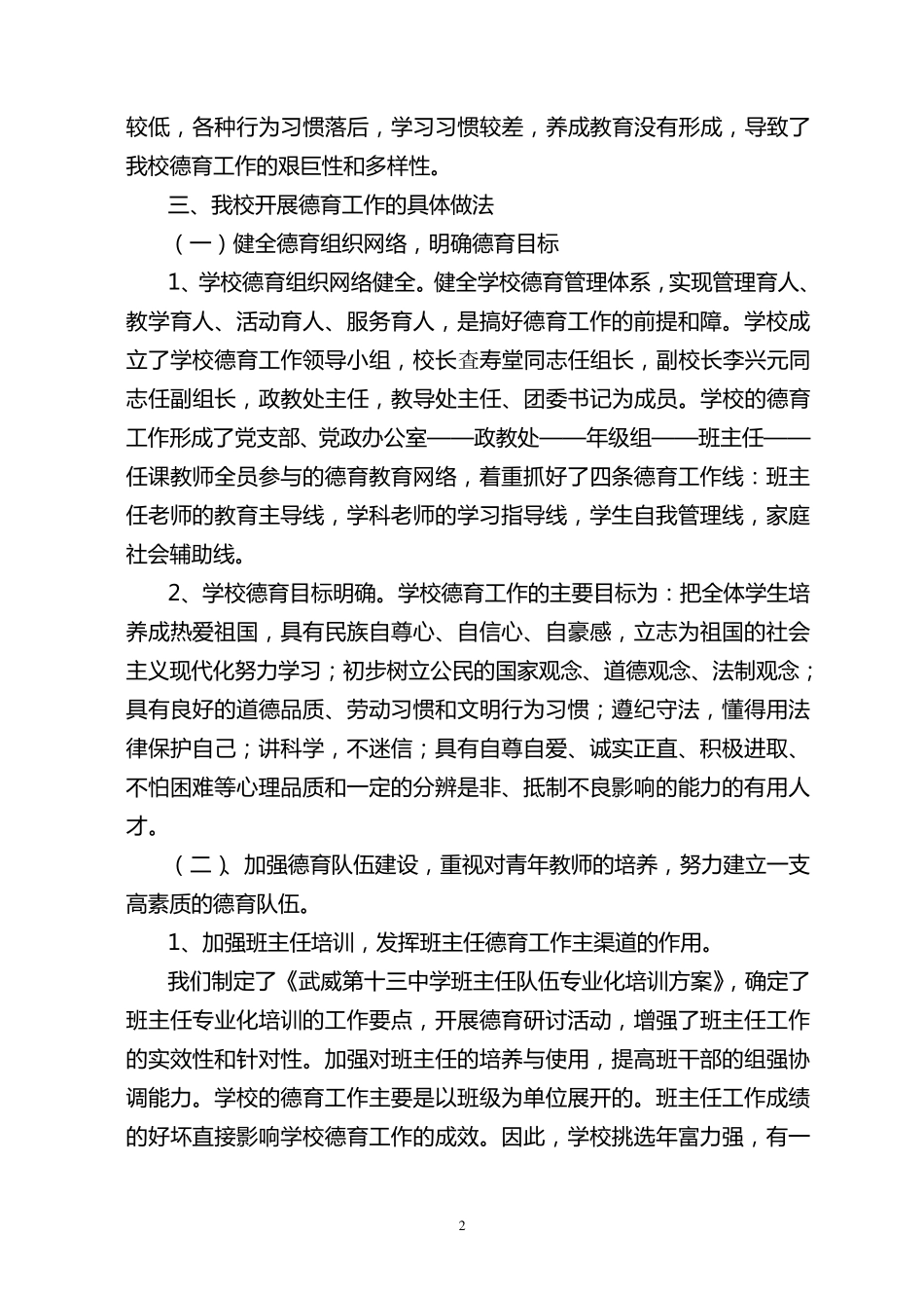 学校德育工作汇报材料_第2页