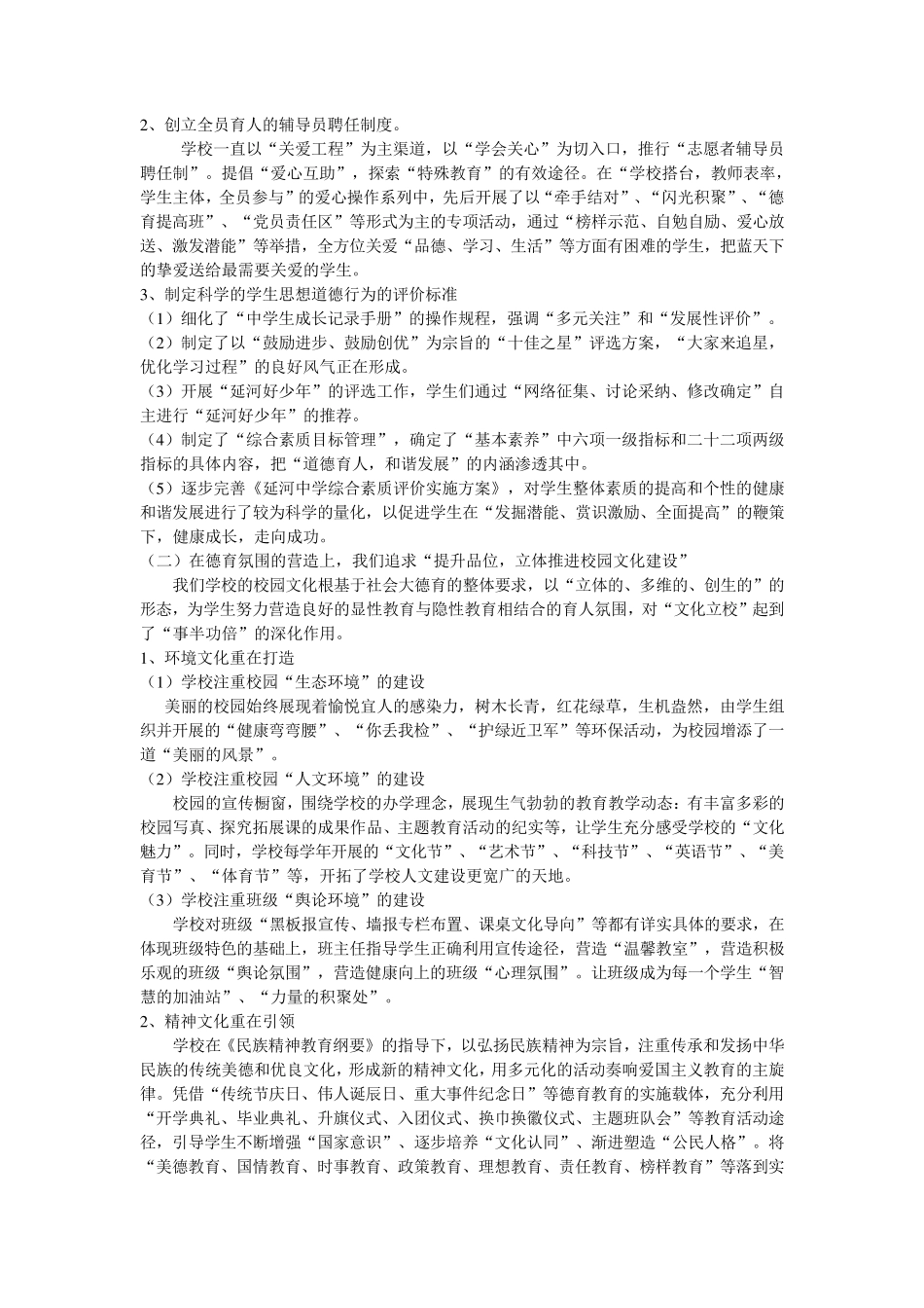 学校德育工作特色_第2页