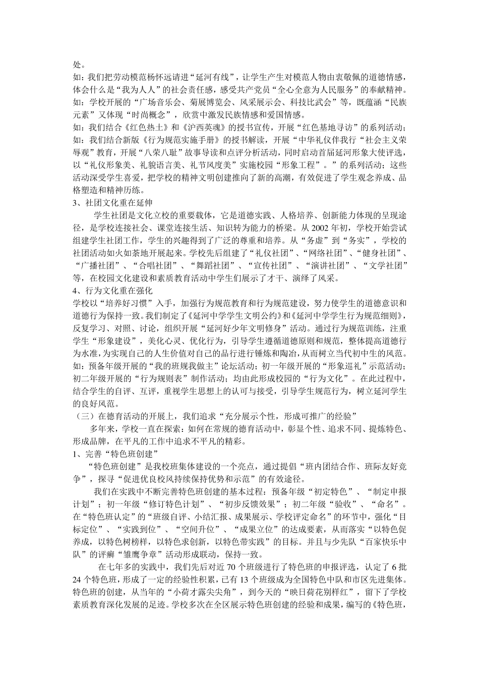 学校德育工作特色_第3页