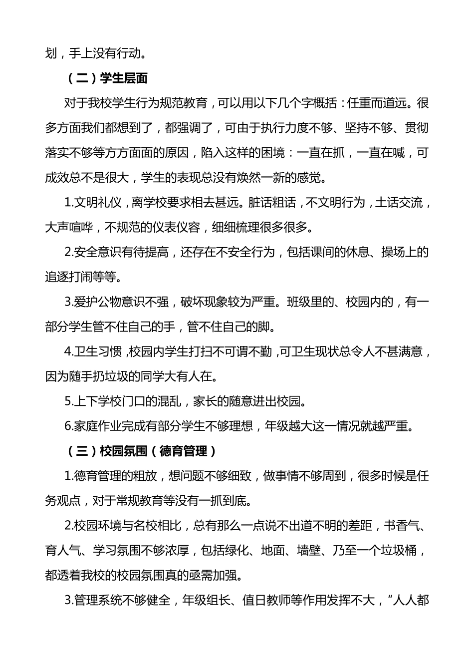 学校德育工作现状分析及措施_第3页