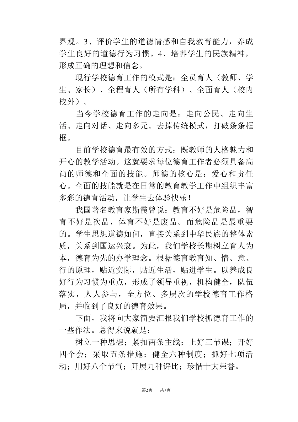 学校德育工作的内容和方法_第2页