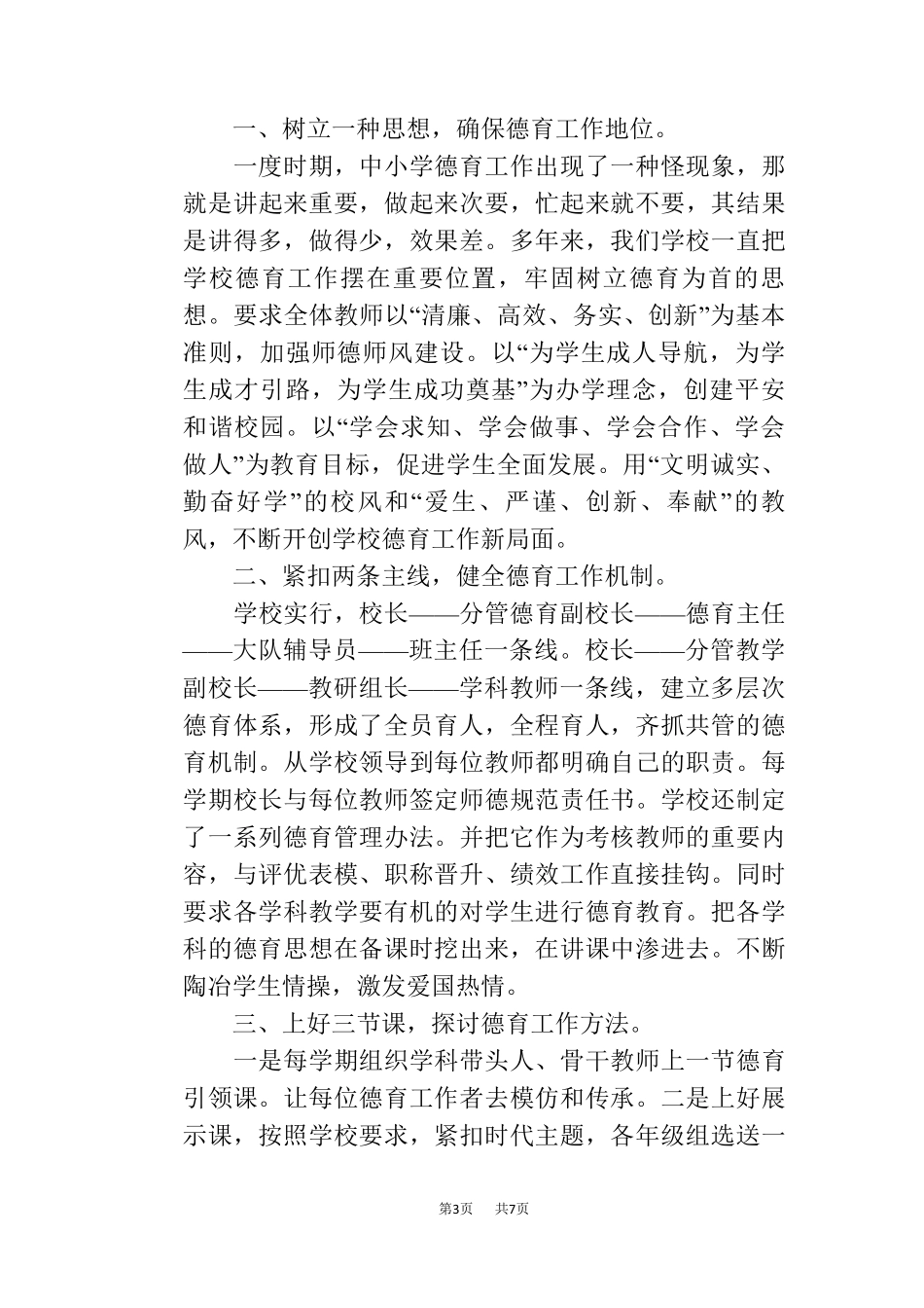 学校德育工作的内容和方法_第3页