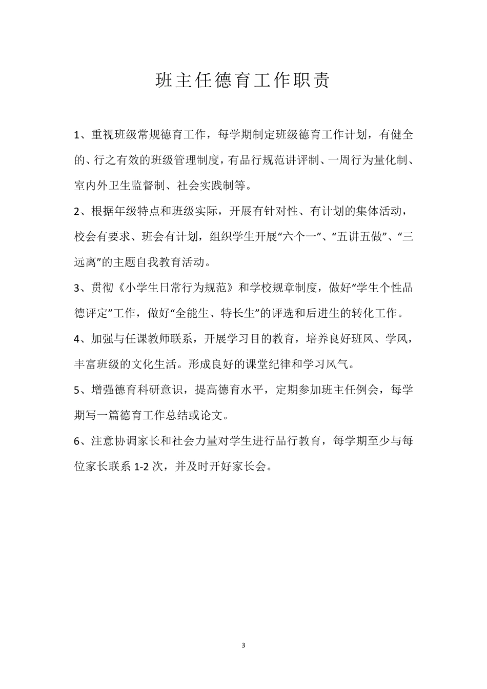 学校德育工作管理制度_第3页