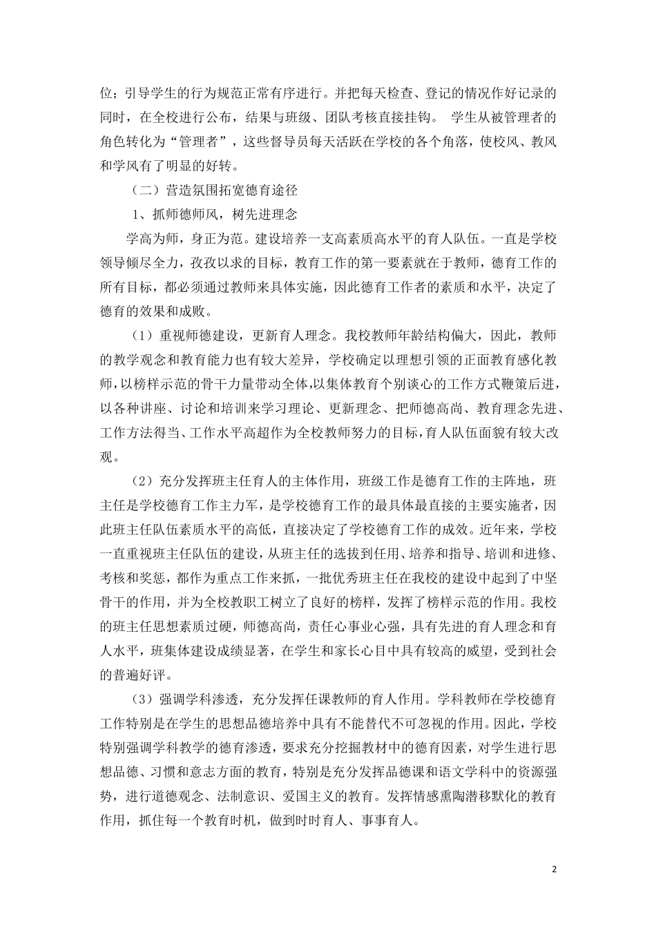 学校德育工作自查报告_第2页