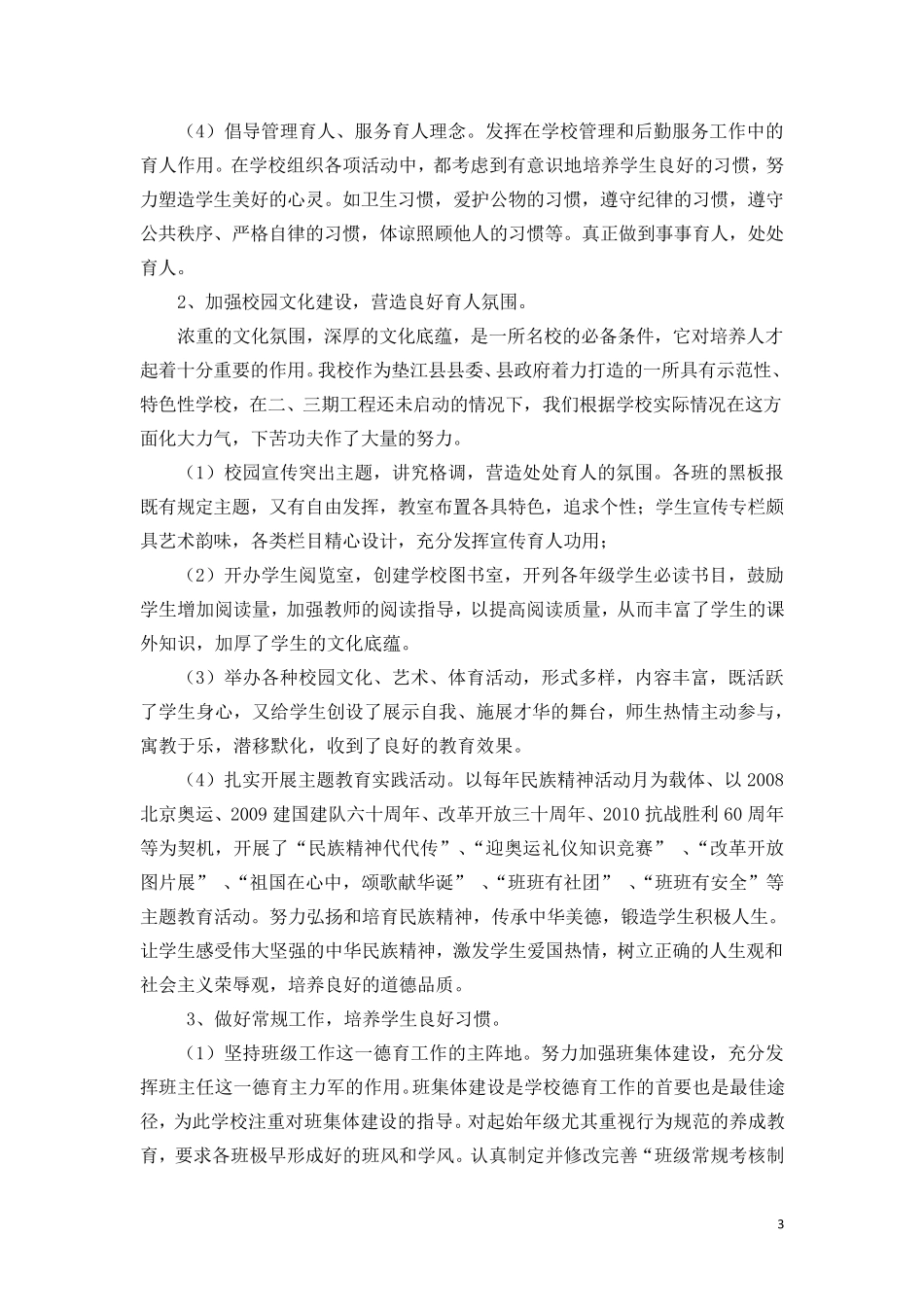 学校德育工作自查报告_第3页