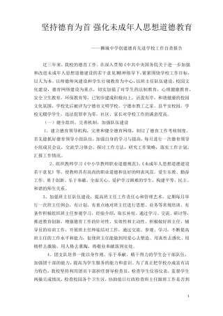 学校德育工作自查报告