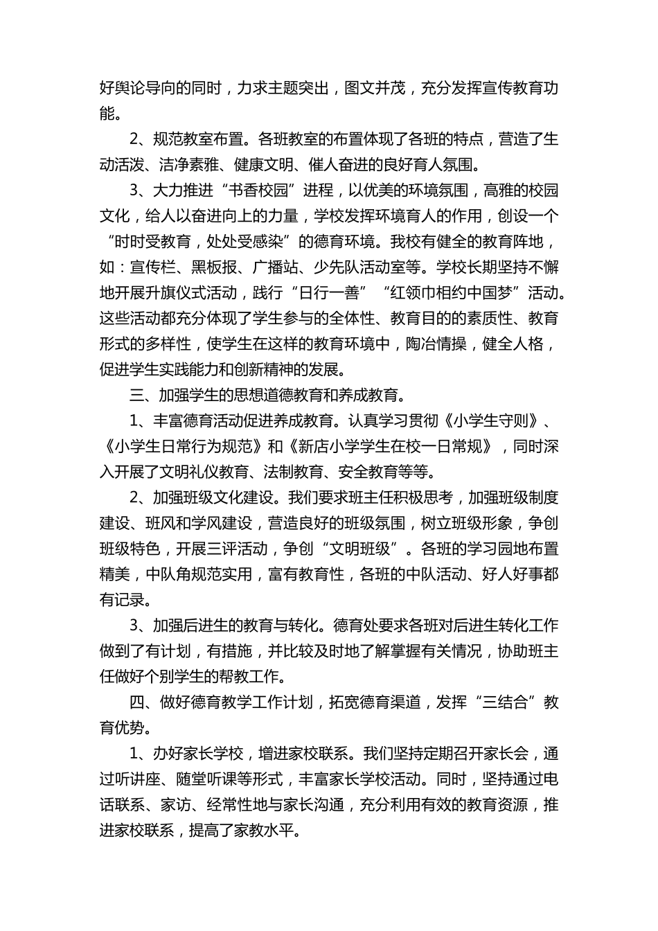 学校德育教育亮点工作总结_第2页