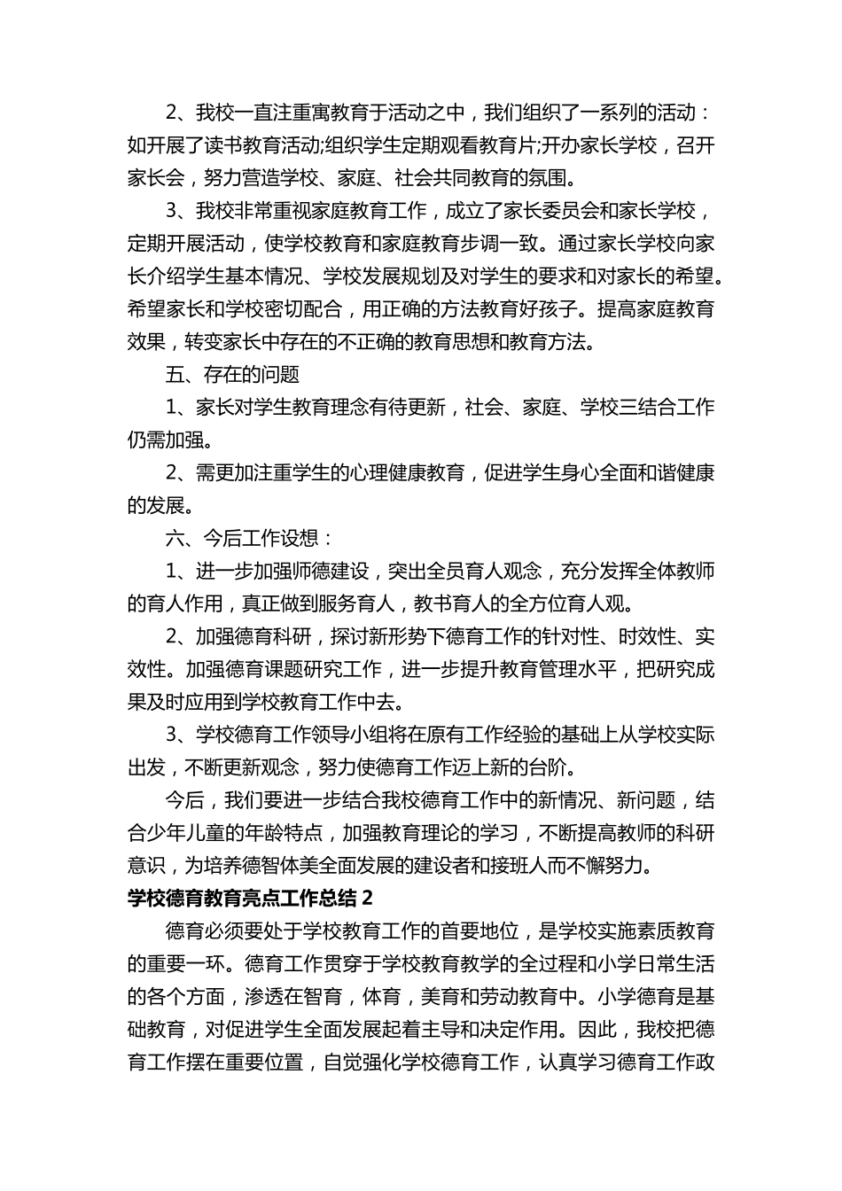 学校德育教育亮点工作总结_第3页