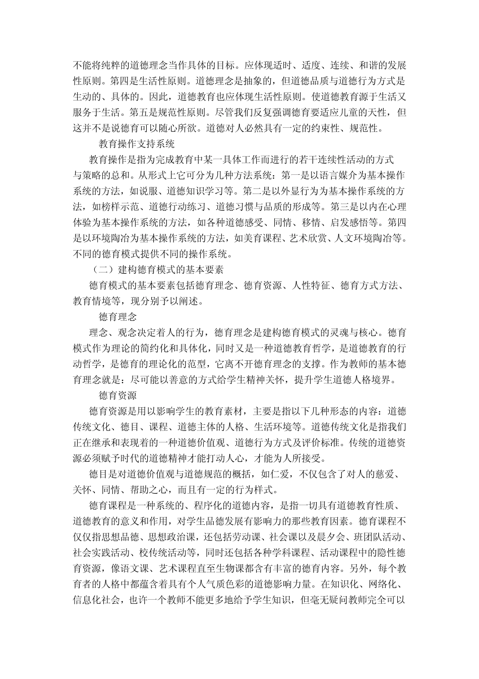 学校德育模式及其建构_第3页